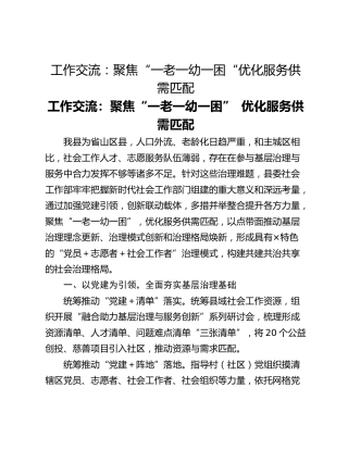 工作交流：聚焦“一老一幼一困“优化服务供需匹配