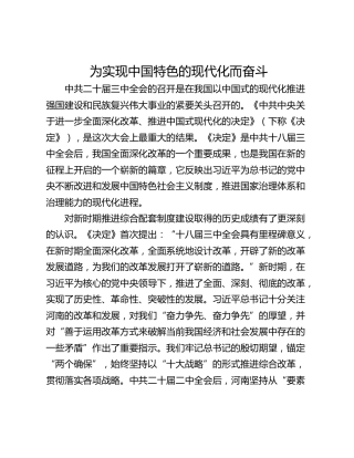 为实现中国特色的现代化而奋斗