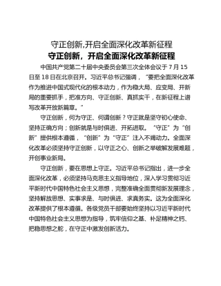 守正创新,开启全面深化改革新征程
