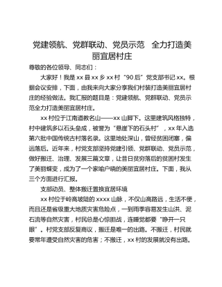 党建领航、党群联动、党员示范   全力打造美丽宜居村庄
