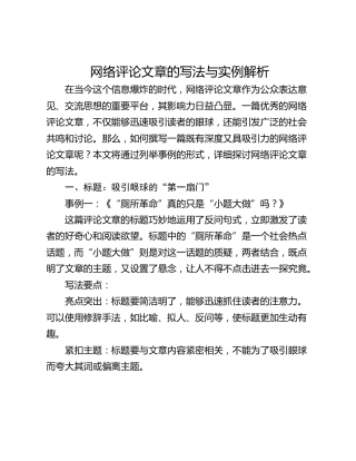 网络评论文章的写法与实例解析
