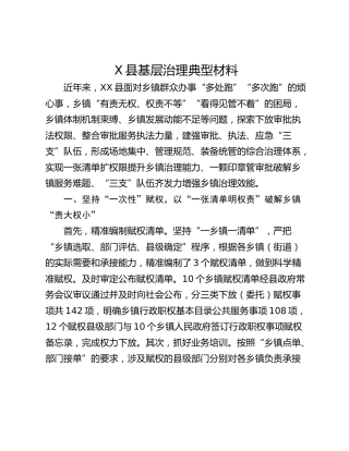 X县基层治理典型材料