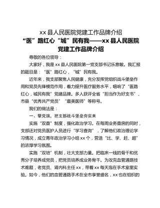 xx县人民医院党建工作品牌介绍