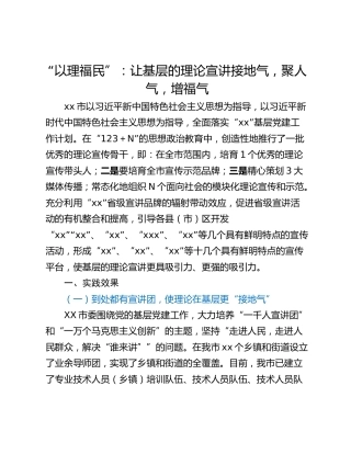 “以理福民”：让基层的理论宣讲接地气，聚人气，增福气