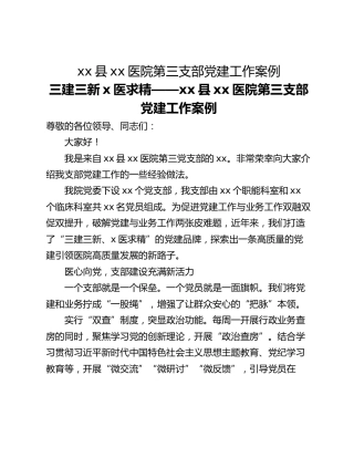 xx县xx医院第三支部党建工作案例