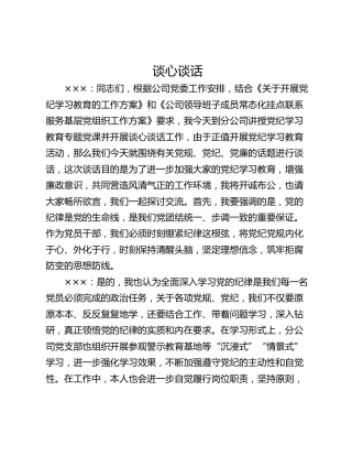 谈心谈话