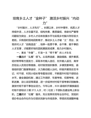 培育乡土人才“金种子” 激活乡村振兴“内动力”