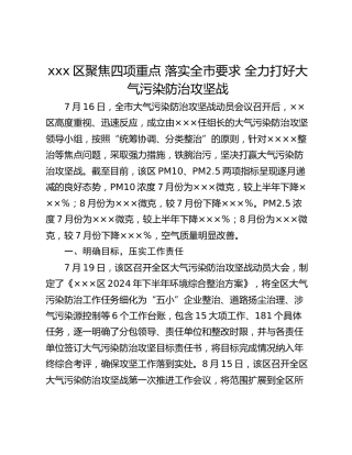 xxx区聚焦四项重点 落实全市要求 全力打好大气污染防治攻坚战