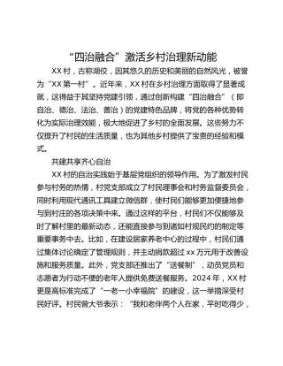 “四治融合”激活乡村治理新动能