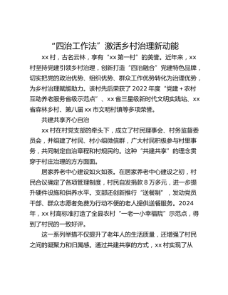 “四治工作法”激活乡村治理新动能
