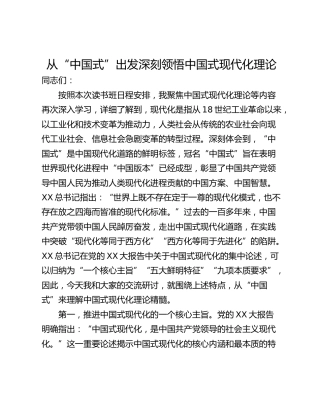 从“中国式”出发深刻领悟中国式现代化理论