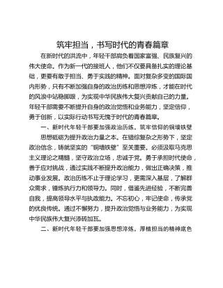 筑牢担当，书写时代的青春篇章