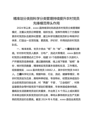 精准划分类别科学分类管理持续提升农村党员先锋模范带头作用