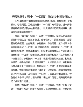 典型材料：五个“一口清”激发乡村振兴动力