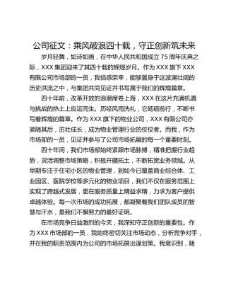 公司征文：乘风破浪四十载，守正创新筑未来