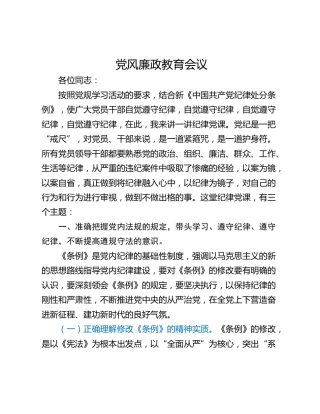 党风廉政教育会议