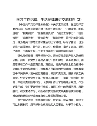 学习工作纪律、生活纪律研讨交流材料 (2)