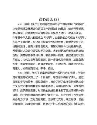 谈心谈话 (2)