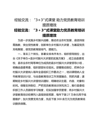 经验交流：“33”式课堂 助力党员教育培训提质增效