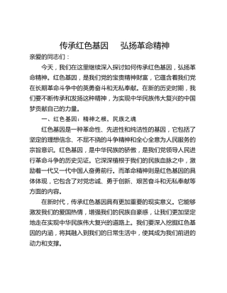 传承红色基因     弘扬革命精神