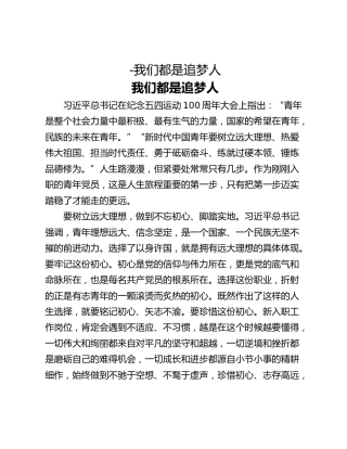 -我们都是追梦人