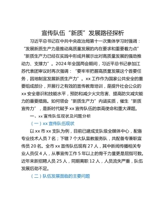 宣传队伍“新质”发展路径探析