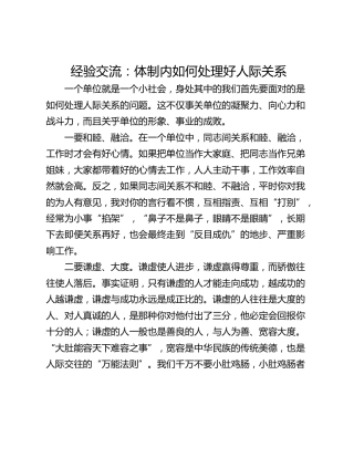 经验交流：体制内如何处理好人际关系