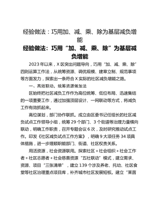 经验做法：巧用加、减、乘、除为基层减负增能