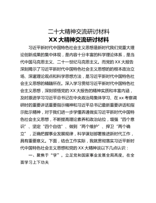 二十大精神交流研讨材料