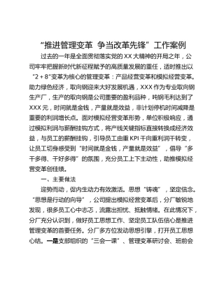 “推进管理变革  争当改革先锋”工作案例