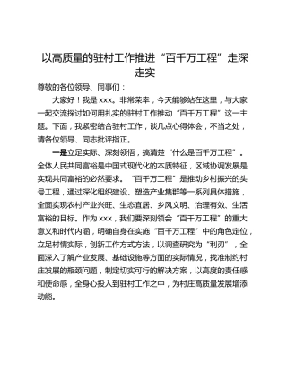 以高质量的驻村工作推进“百千万工程”走深走实