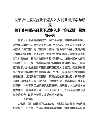 关于乡村振兴背景下返乡入乡创业潮探索与研究