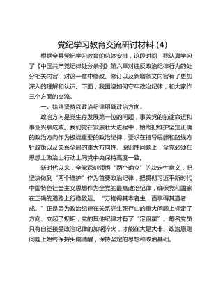 党纪学习教育交流研讨材料 (4)