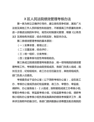 X区人民法院绩效管理考核办法