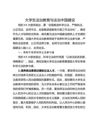 大学生法治教育与法治中国建设