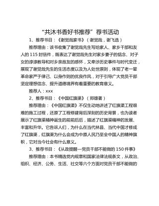 “共沐书香好书推荐”荐书活动