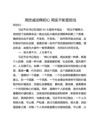 用忠诚诠释初心 用实干彰显担当