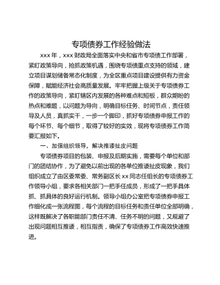 专项债券工作经验做法