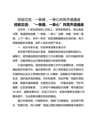 经验交流：一条路，一条心共筑齐道通途