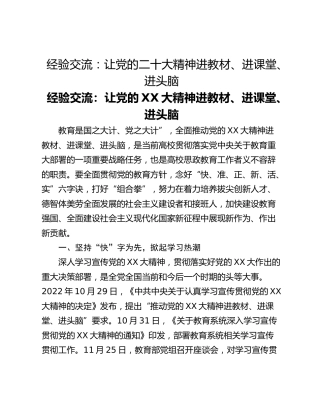 经验交流：让党的二十大精神进教材、进课堂、进头脑