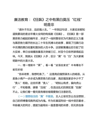 廉洁教育：《狂飙》之中有黑白莫压“红线”明是非