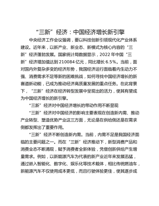 “三新”经济：中国经济增长新引擎