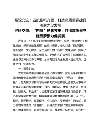 经验交流：四航扬帆齐驱，打造高质量党建品牌聚力促发展