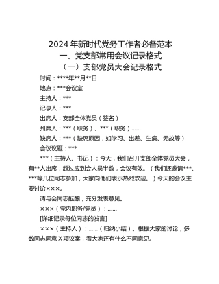 2024年新时代党务工作者必备范本