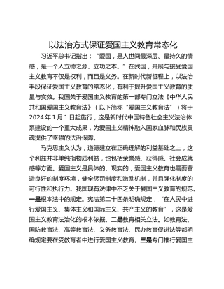 以法治方式保证爱国主义教育常态化