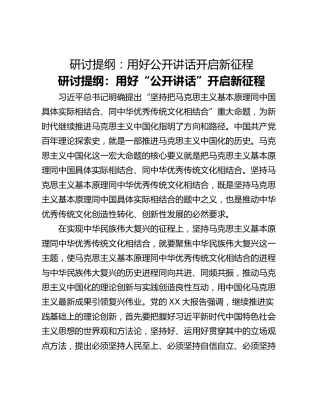 研讨提纲：用好金钥匙开启新征程