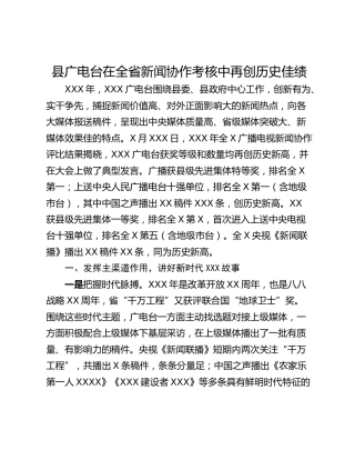 县广电台在全省新闻协作考核中再创历史佳绩