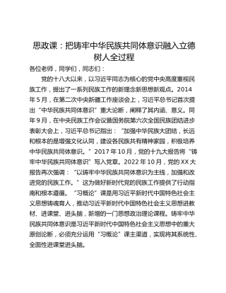 思政课：把铸牢中华民族共同体意识融入立德树人全过程