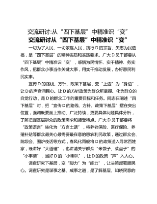交流研讨_从“四下基层”中精准识“变”