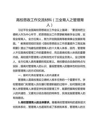 高校思政工作交流材料（三全育人之管理育人）